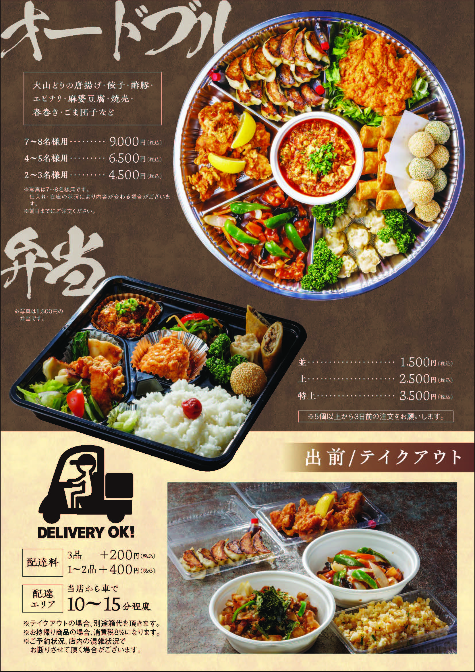 出前・お弁当・オードブル