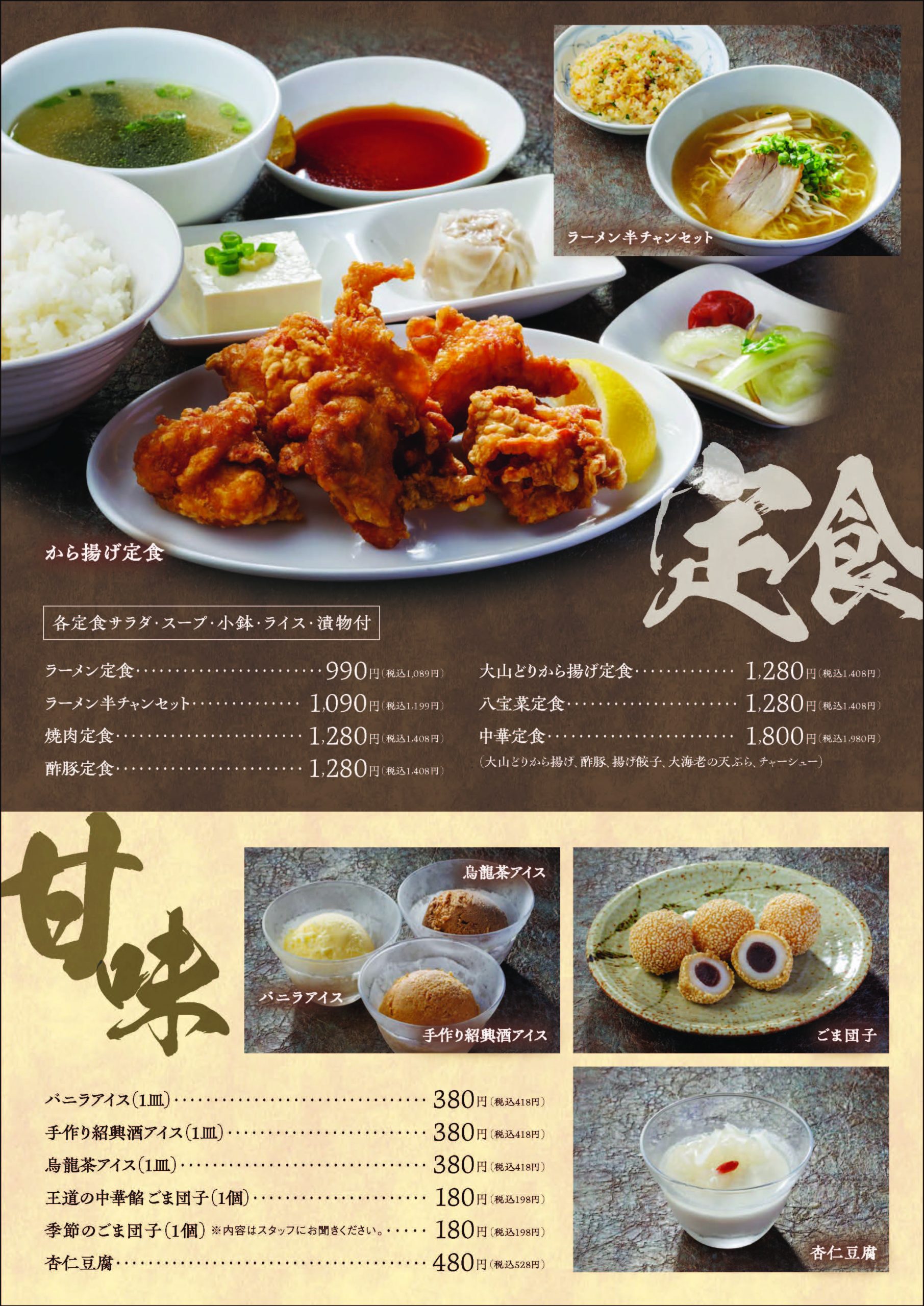 定食