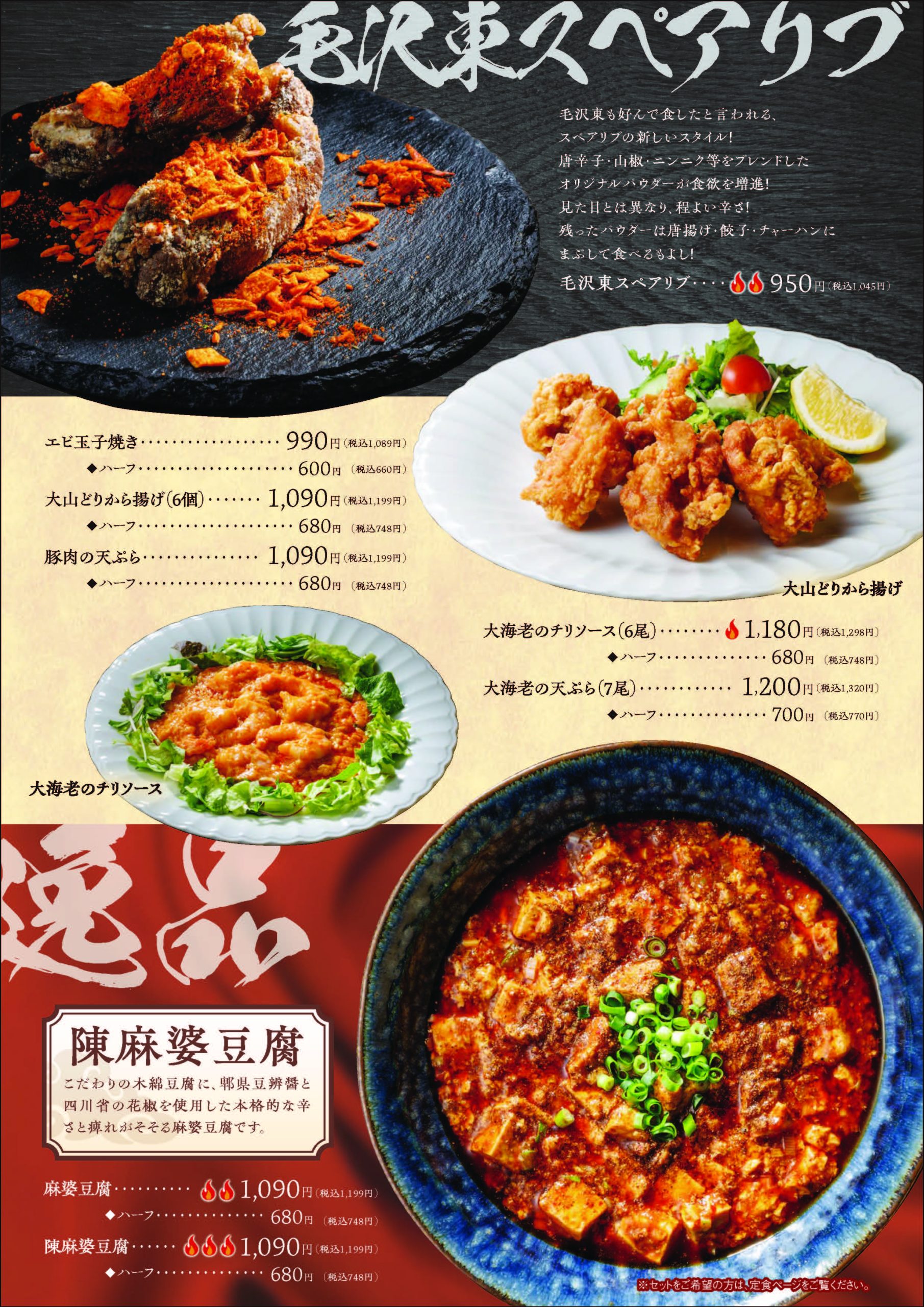 毛沢東スペアリブ・逸品