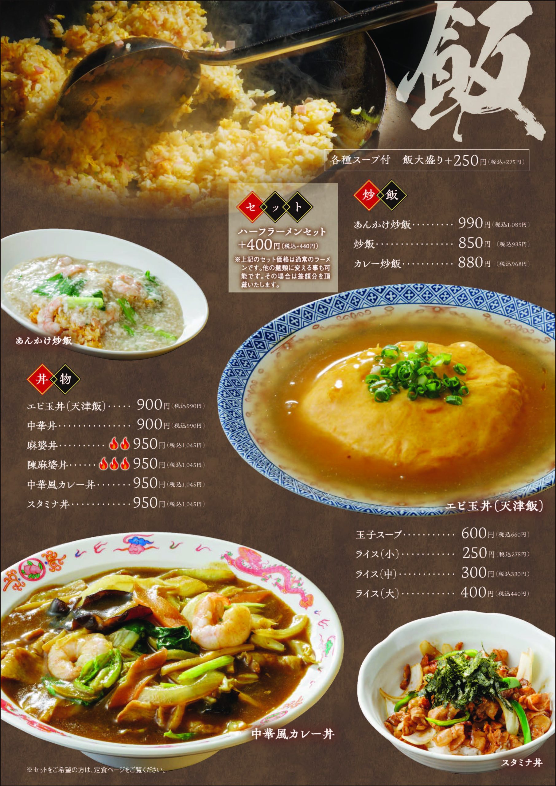 定食