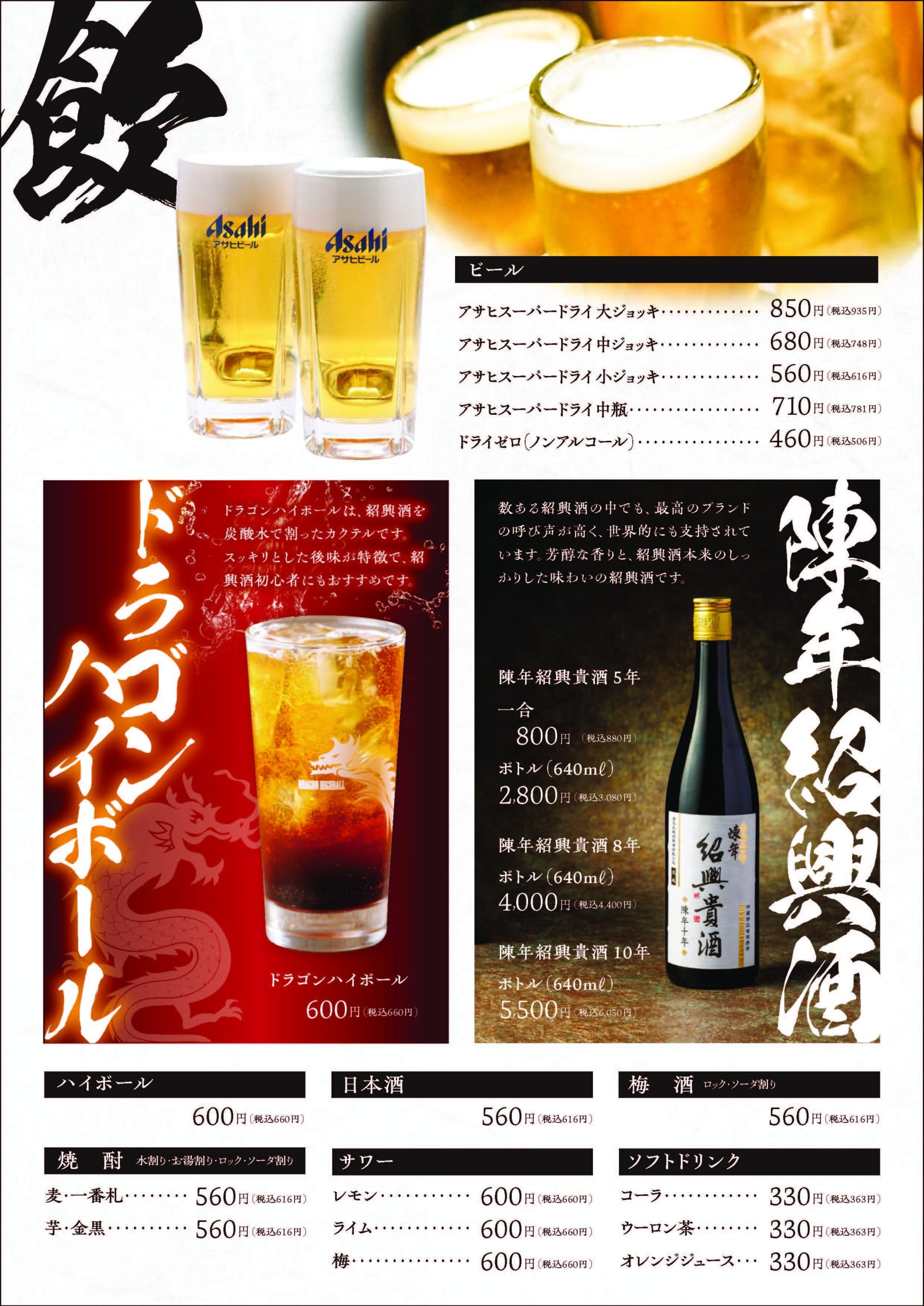 ドリンク
