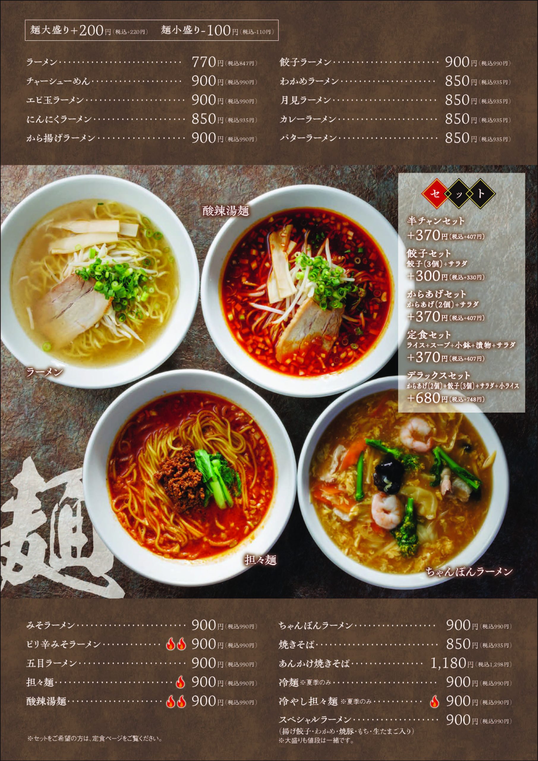 ラーメン