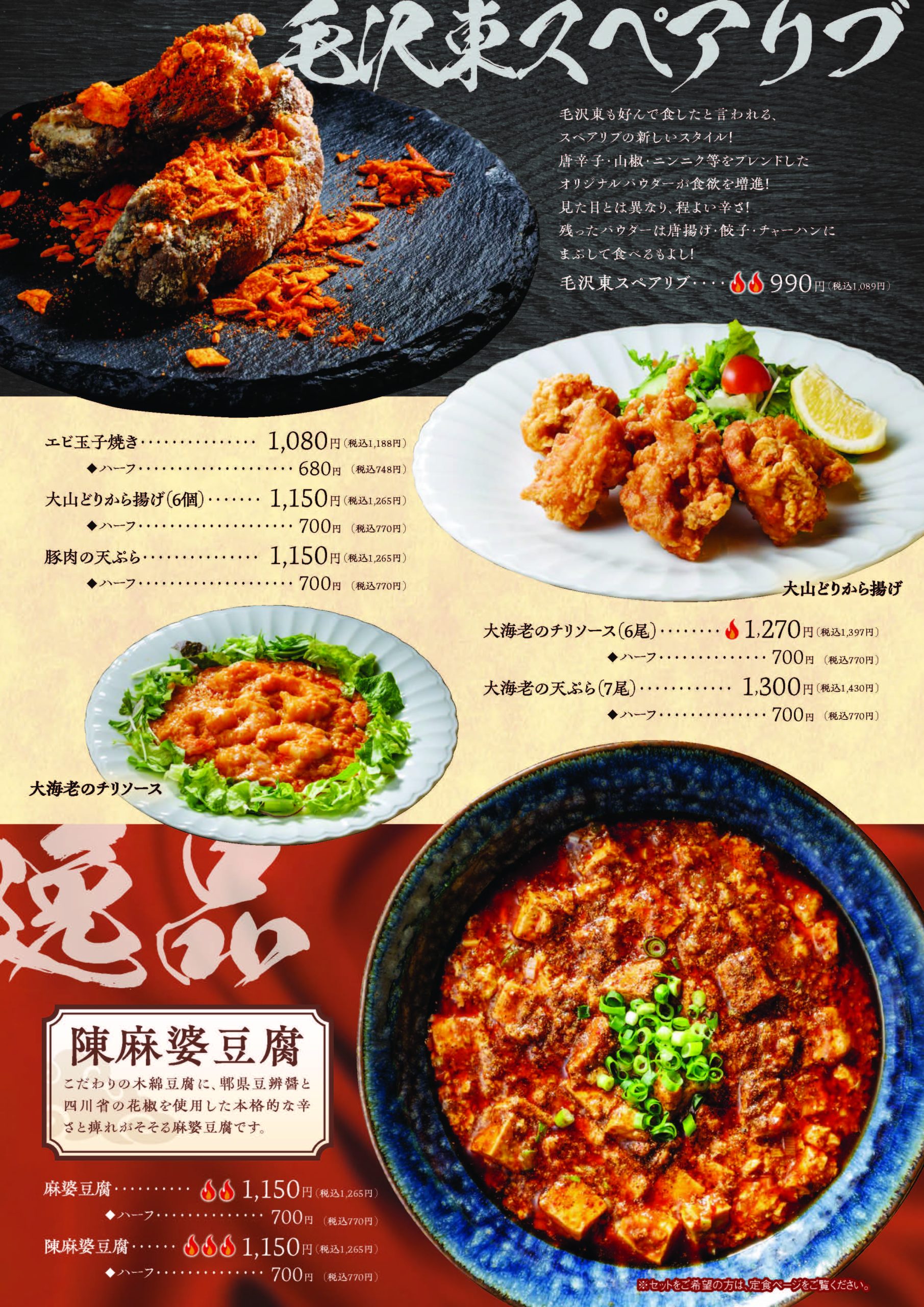 毛沢東スペアリブ・逸品